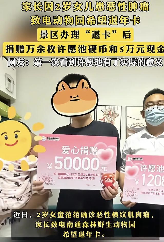 女童患病 景区捐赠许愿池硬币和5万元 善举温暖人心