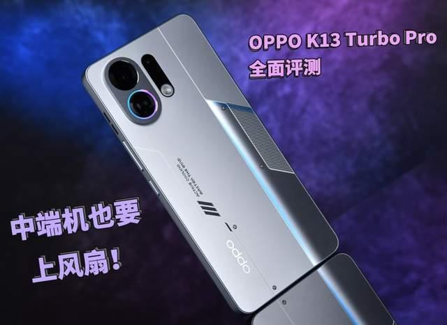 OPPO K13 Turbo Pro暴力測試