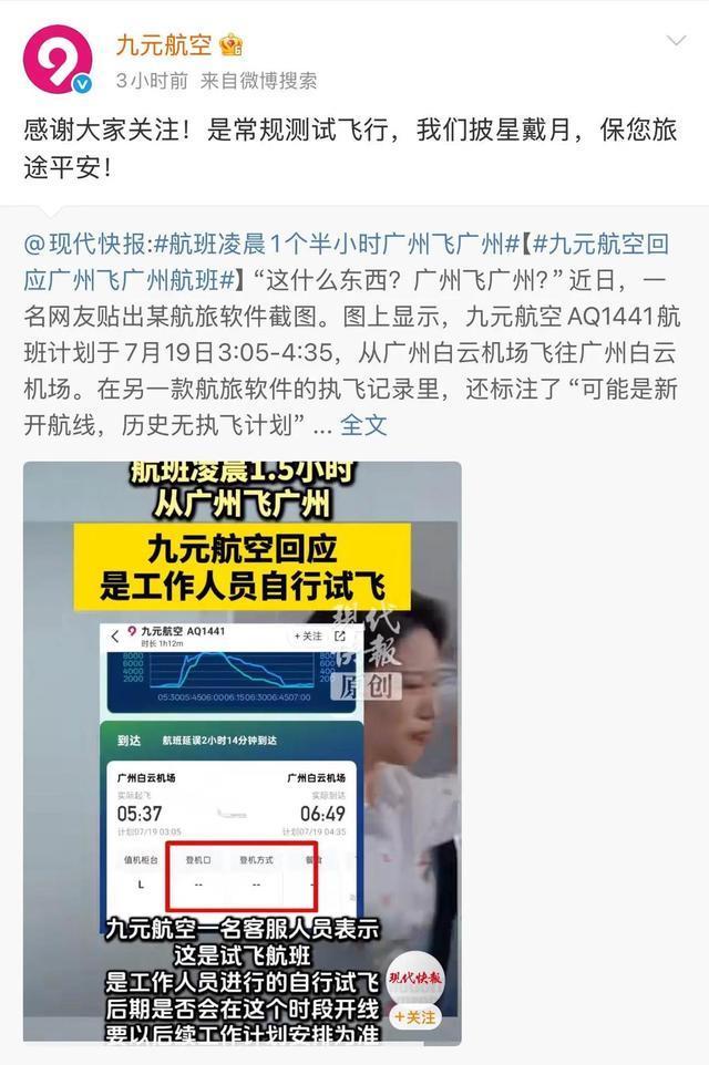航班凌晨1.5小時(shí)廣州飛廣州 發(fā)動(dòng)機(jī)換發(fā)試飛