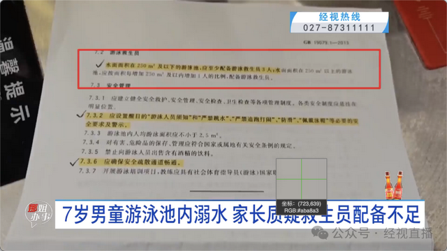 男童游泳课误入深水区溺水 救生员失职引发关注
