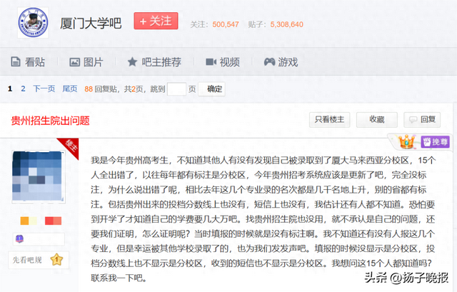 609分考生被误录“厦大马来分校”，考试院：代码不一样