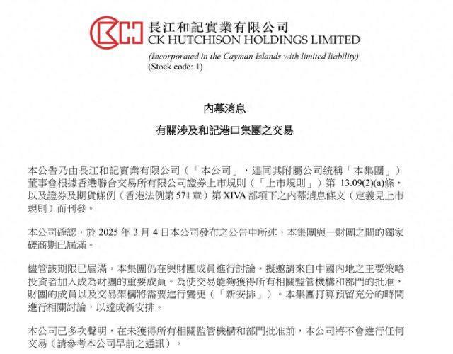 长和港口交易“变阵” 监管压力下的资本博弈