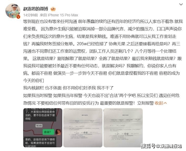 趙露思“掀桌”之后 頂流小花的反抗時刻
