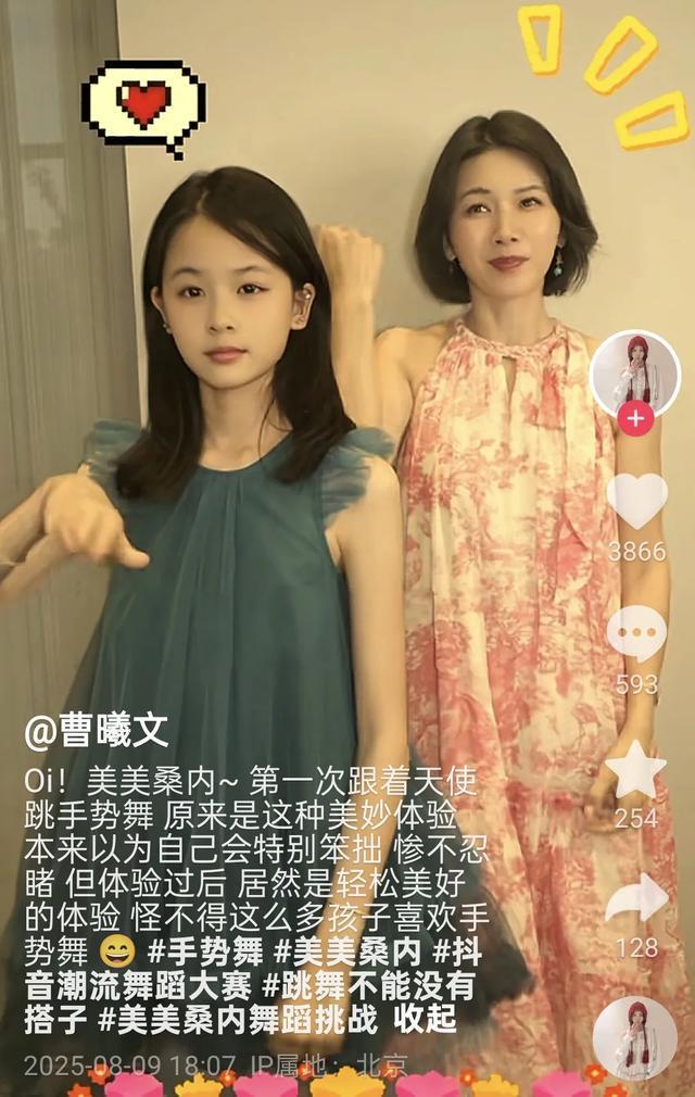 曹曦文女儿12岁近照