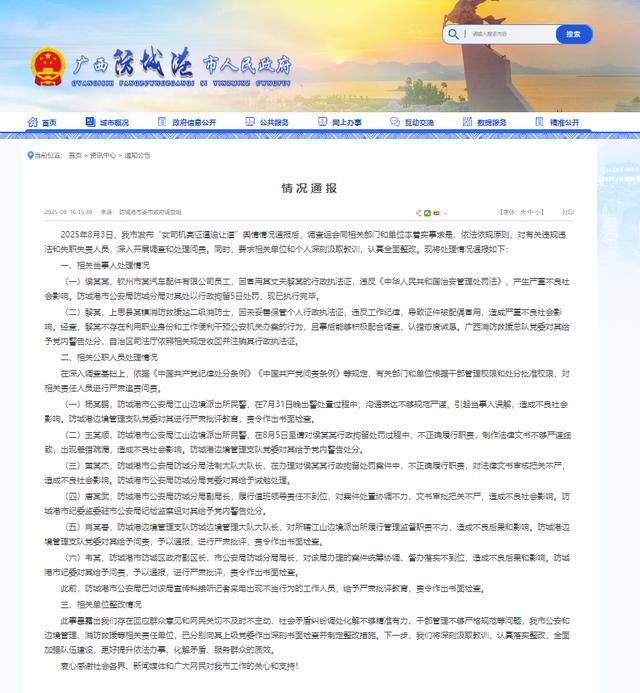 亮证女司机丈夫行政执法证注销