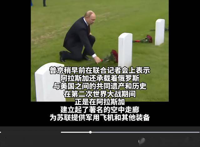 评论员：美俄破冰虚多实少藏玄机 普京阿拉斯加之行暗藏深意