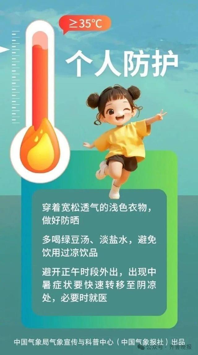 山东连续6天局部40℃高温 高温预警持续