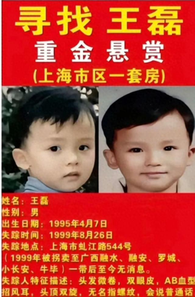 父亲悬赏上海房产寻被拐儿子