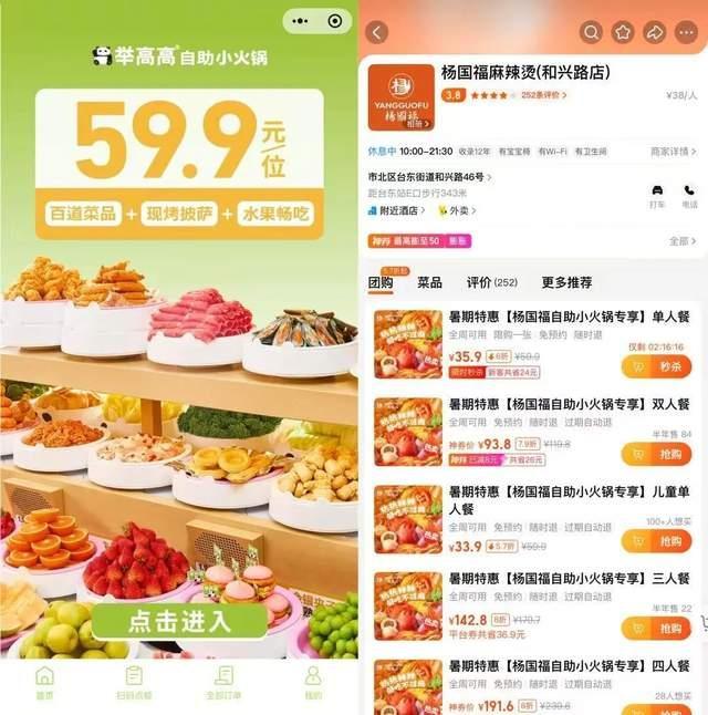 59.9元自助小火锅成巨头新战场 品质与价格的平衡