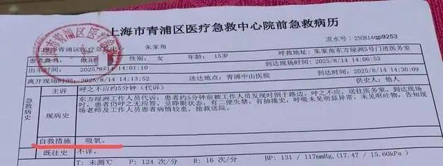 上海15岁女生军训时倒地死亡 高温天气引发关注