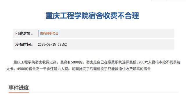 学校回应新生被迫住高价宿舍