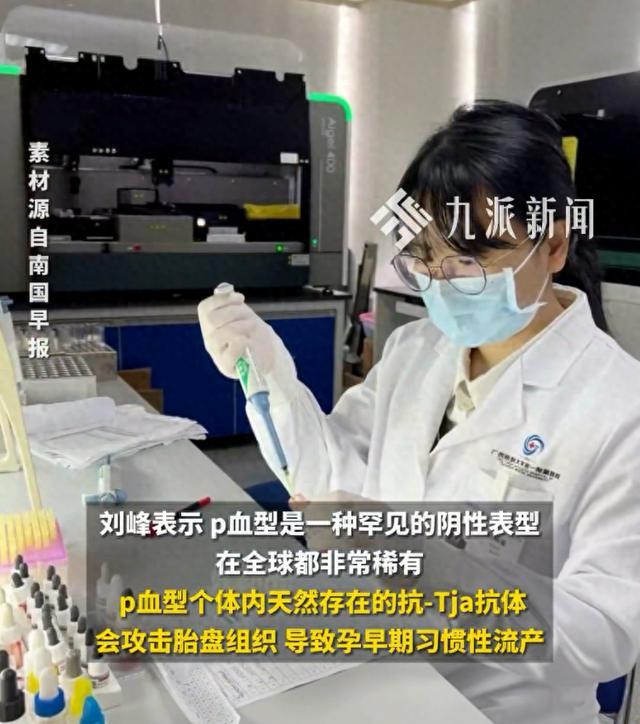 罕见p血型女子经历5次流产