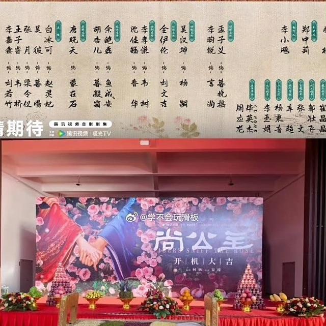孟子义李昀锐尚公主开机宴路透 粉丝热议新剧组合