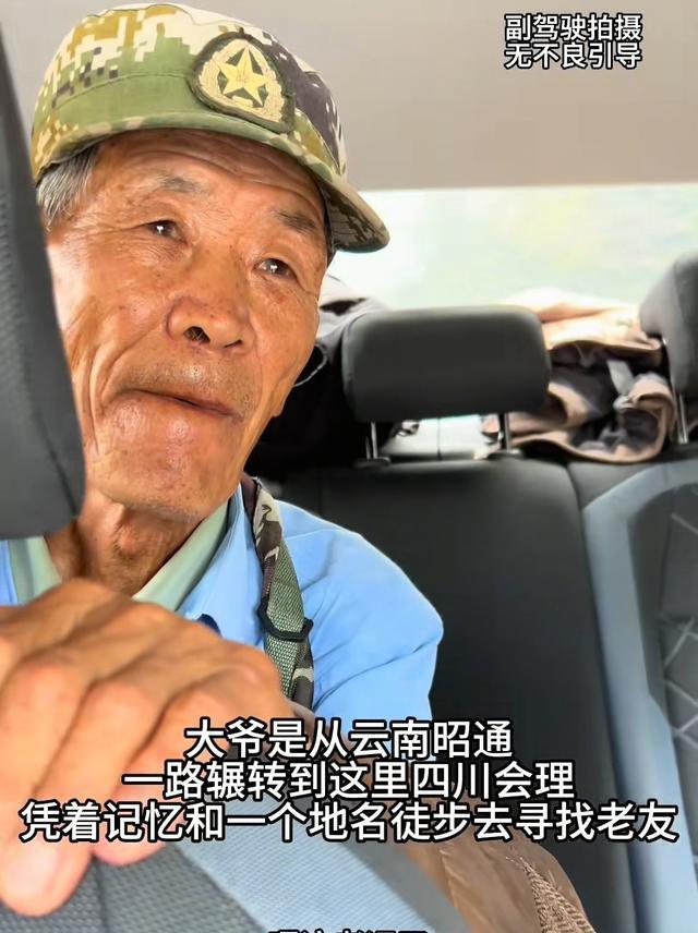 75岁老人徒步寻老友终知其已离世 迟到的友谊长征