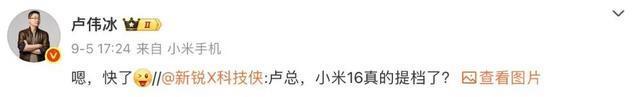 小米16