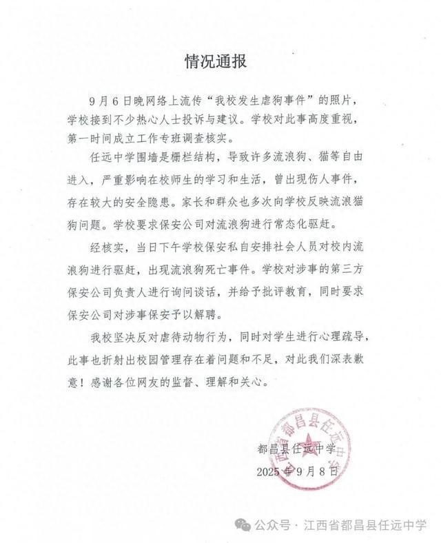 保安驱赶流浪狗致死涉事中学致歉 校园管理问题引反思