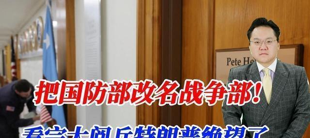 国防部改名战争部美国是真没招了吗