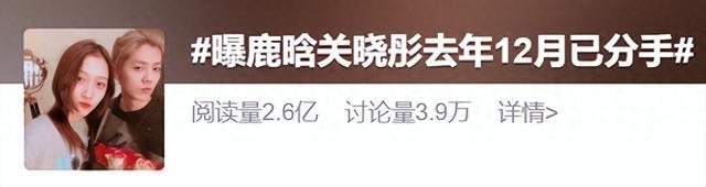 曝鹿晗关晓彤去年12月已分手 全网热议