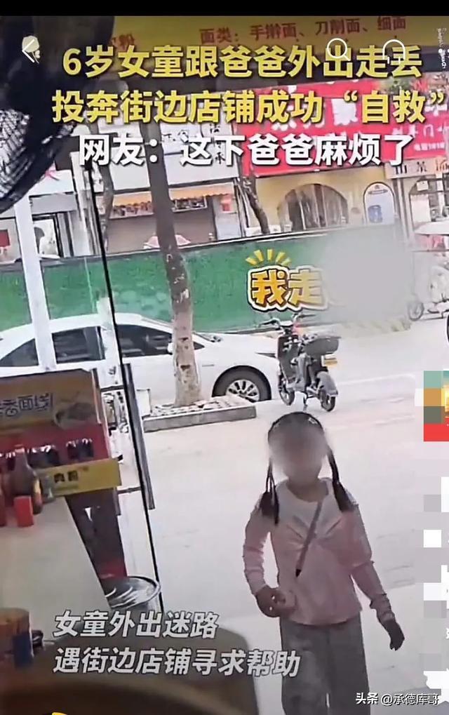 六岁女童跟爸爸外出不小心走丢 好心人与民警助其平安回家