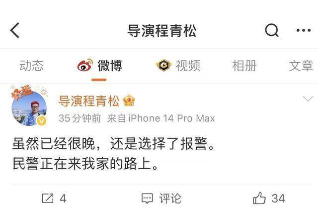 程青松被造谣去于朦胧聚会,本人凌晨连发多条动态否认:已经报警 谣言引发深夜报警