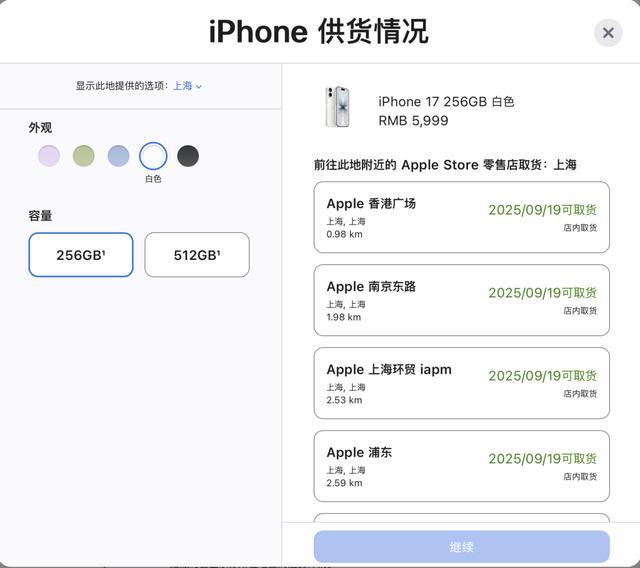 iPhone 17系列依旧抢手 官网预购再现拥堵