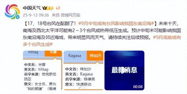 17、台风mgtiyu 满冠体育18号台风在路上！接踵影响这些地区