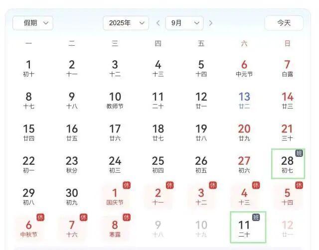 国庆中秋假期前后上班时间有调整