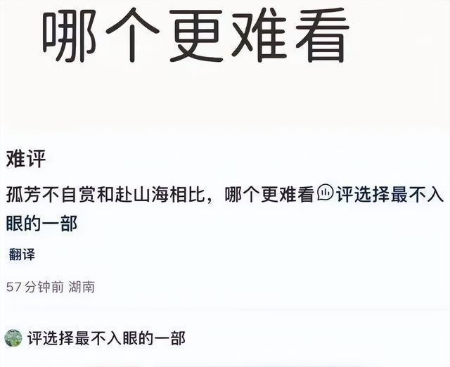 《赴山海》被调侃天天有笑料 笑点密集成全民娱乐