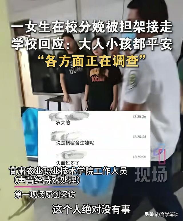 高校回应女生宿舍分娩被抬走 大人小孩平安引发关注