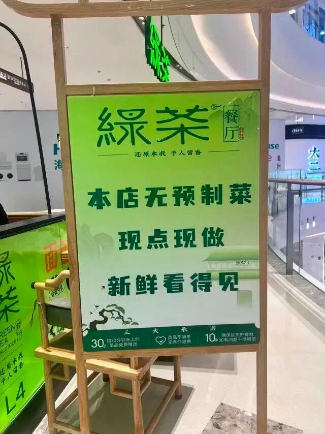 知名餐厅绿茶撤下现做招牌 预制菜争议再起