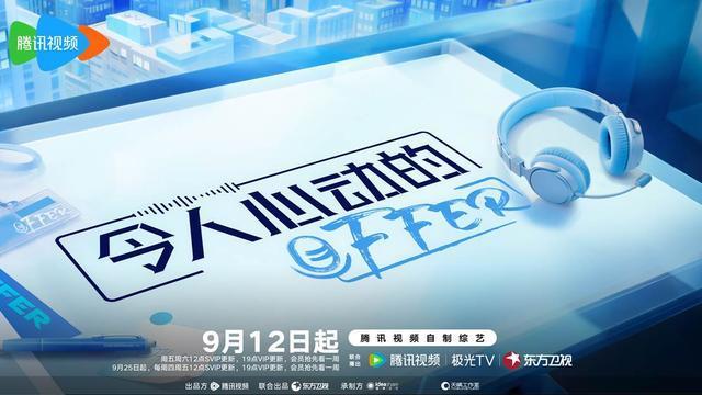 令人心动的offer 传媒新声的职场试炼