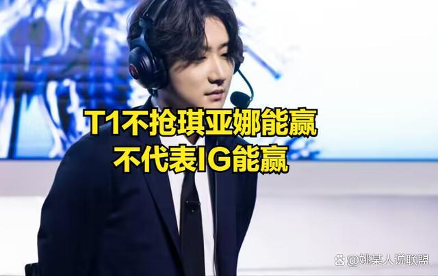 Ning谈iG晋级世界赛形势 BP需改变