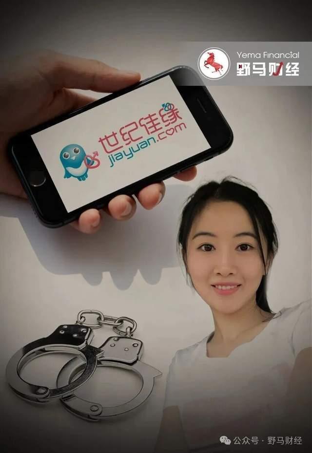 牵涉翟欣欣案的翟欣的世世纪佳缘退市已10年
