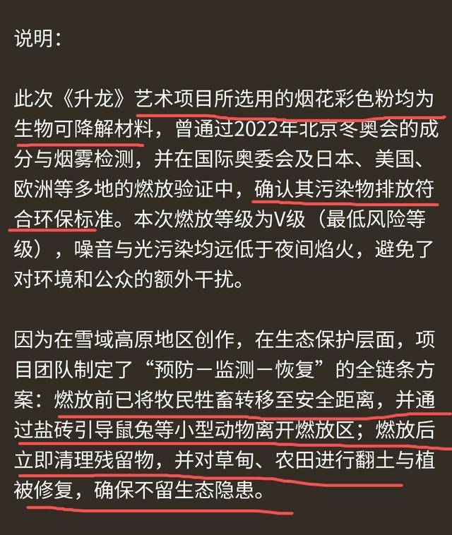 雪山烟花 艺术创作还是自然亵渎？