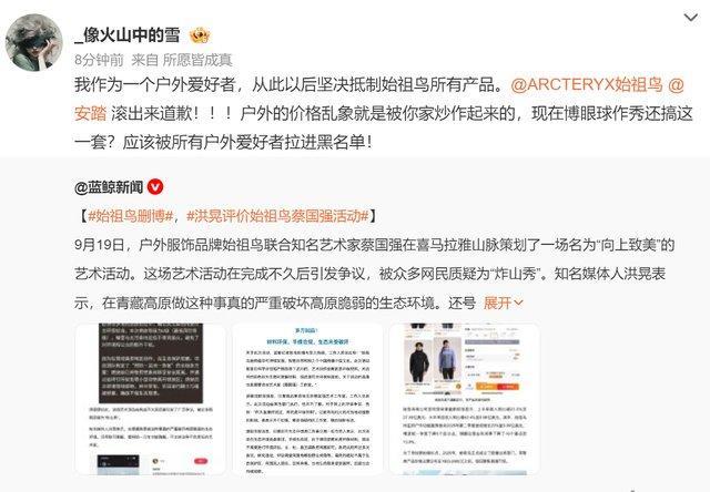 始祖鸟 安踏 “炸山”事件引争议
