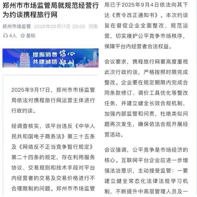 携程被约谈事涉“调价助手”？栈房“订价权”究竟属于谁？ 商家苦弗成言