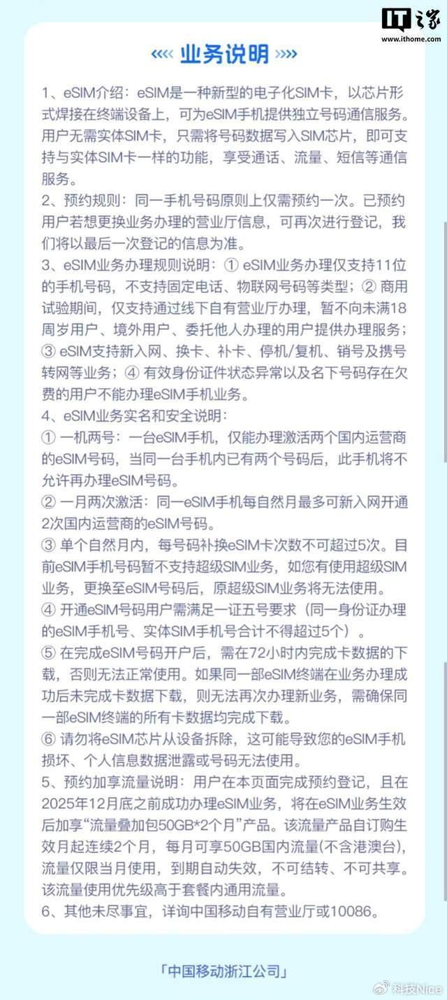中国移动eSIM预约页面上线 预约热潮超预期