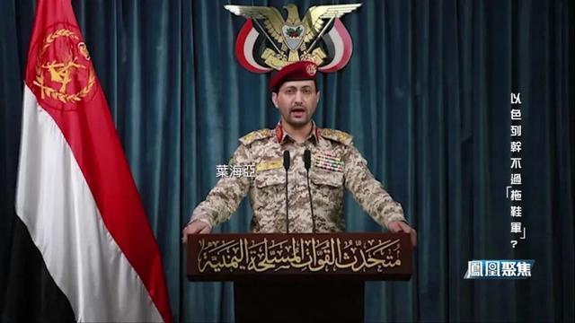 以色列干不过“拖鞋军”？