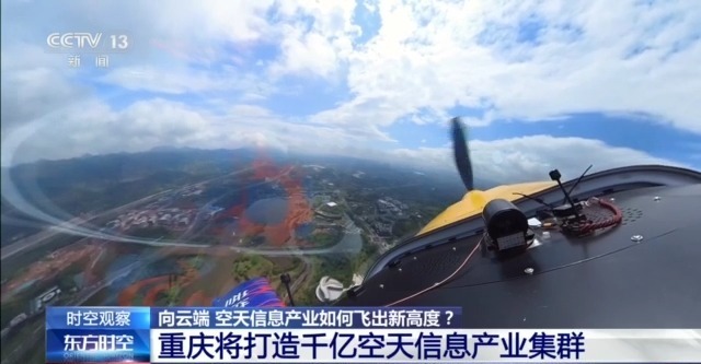 我國空天信息產業如何飛出新高度？