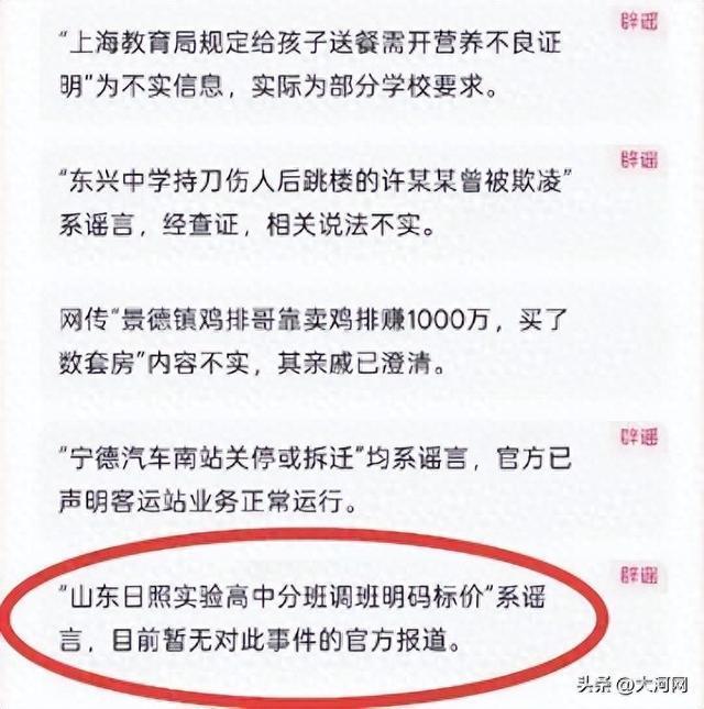 高中分班调班明码标价？校方回应