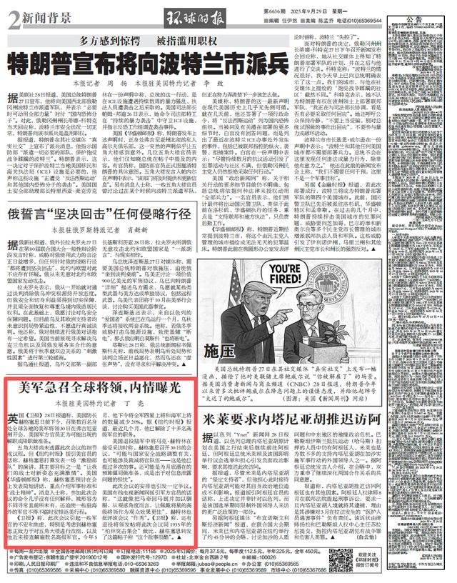 特朗普决定出席美军将领集会有何盘算 引发军方震动