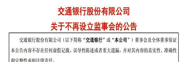 六大行为何撤销监事会 背后原因引猜测