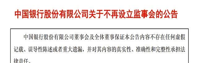 六大行为何撤销监事会 背后原因引猜测