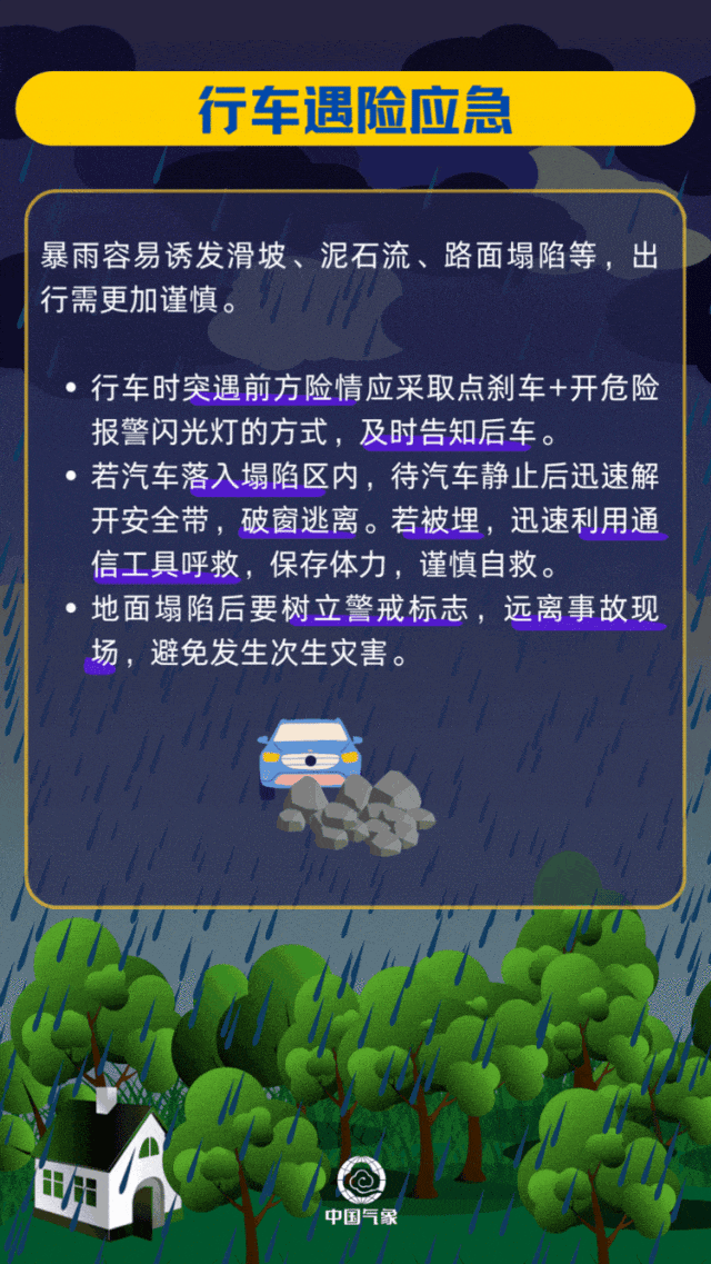 中国气象局：假期返程注意交通安全 多地降雨影响出行