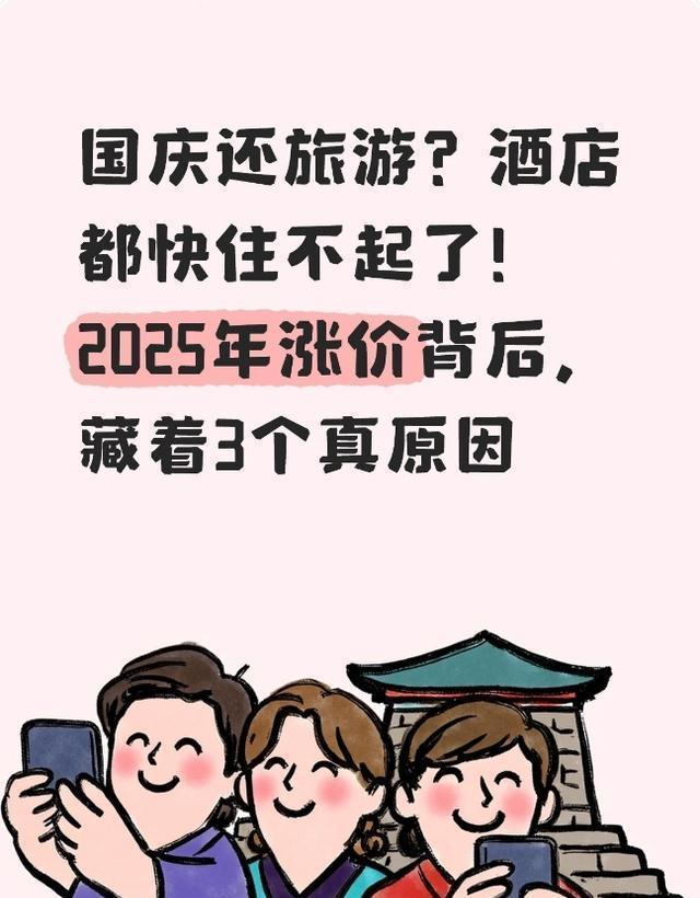 国庆酒店价差为何这么大