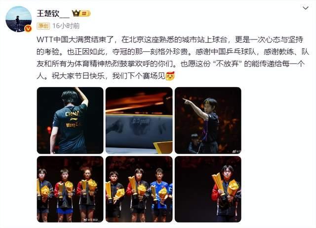 国乒今天诞生两位“万分王” 王楚钦孙颖莎闪耀大满贯