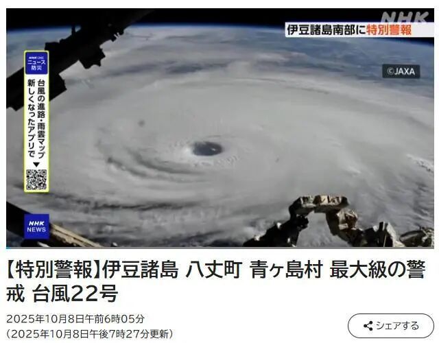 日本特别警报：或现数十年一遇大灾害
