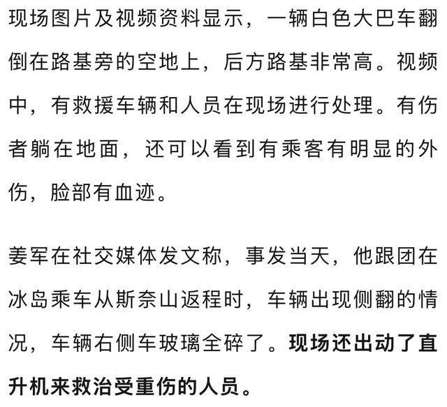 亲历者称冰岛侧翻大巴上多名中国人 事故致多人受伤