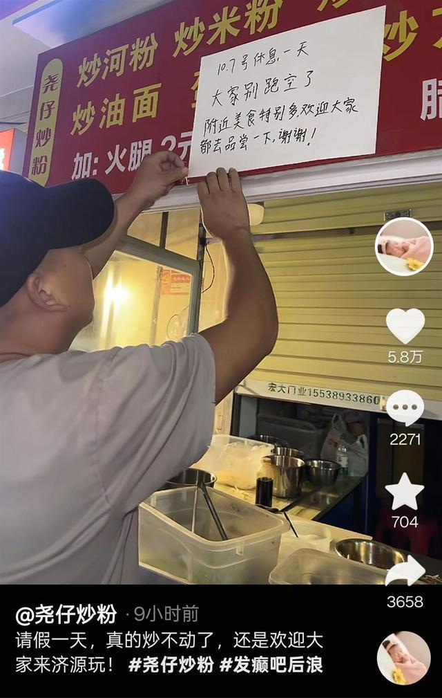 尧仔炒粉老板向顾客请假去钓鱼