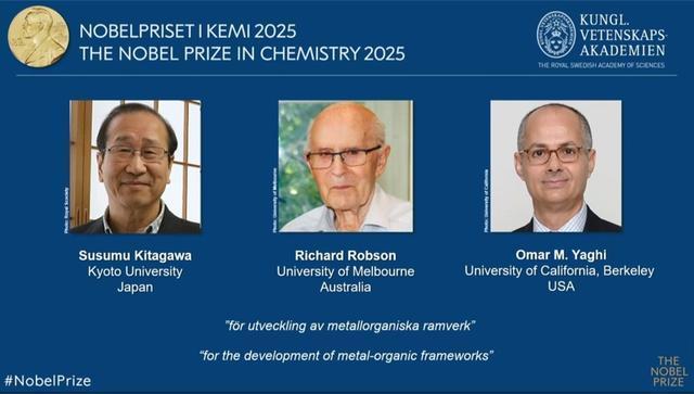 2025诺贝尔化学奖为何颁给他们